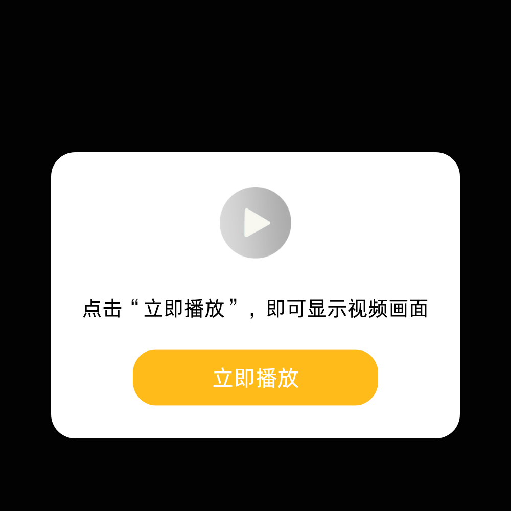 播放